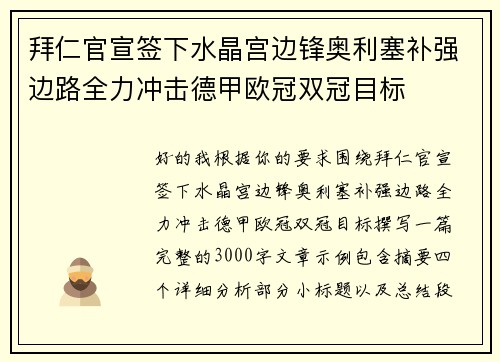 拜仁官宣签下水晶宫边锋奥利塞补强边路全力冲击德甲欧冠双冠目标